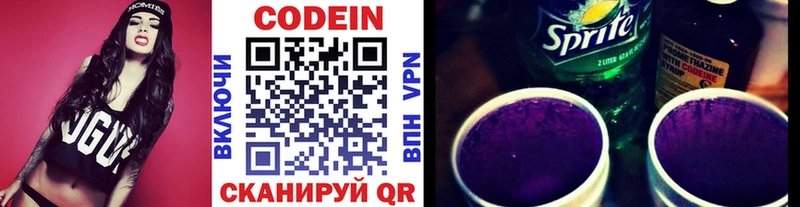 Кодеин напиток Lean (лин)  Красноуральск 